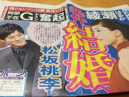绫濑遥和松坂桃李被报纸曝光要结婚