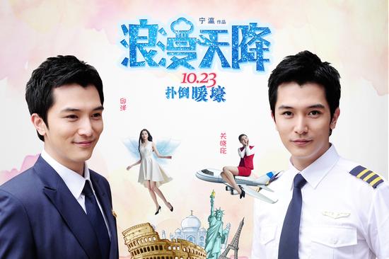 《浪漫天降》曝关系海报 关晓彤陷三角恋