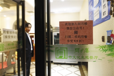 2014年1月14日，紫竹院公园问月楼整改后重新开业，餐厅使用微信平台及团购方式来吸引大众消费。资料图片 新京报记者 浦峰 摄