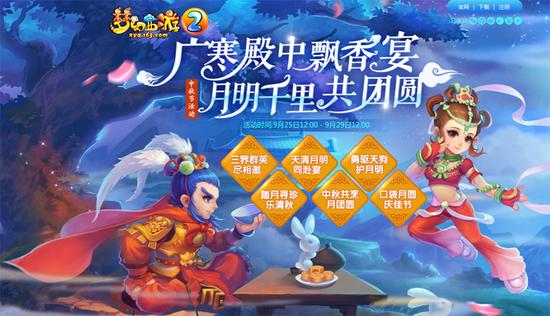 图1：中秋佳节享团圆