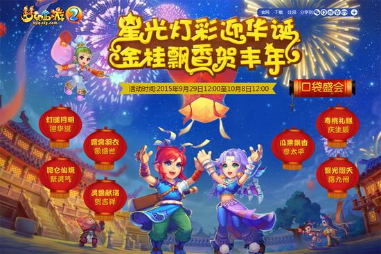 图6：普天同庆贺盛世