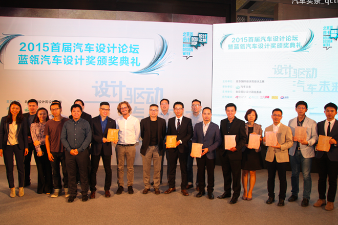 设计驱动汽车未来 首届汽车设计论坛落幕