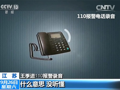 110报警录音