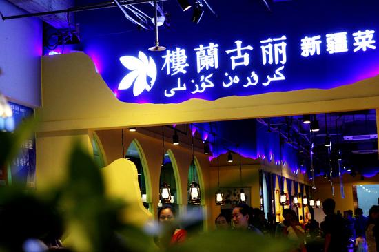 楼兰古丽时尚新疆菜 让你"嘴游新疆心驰神往"
