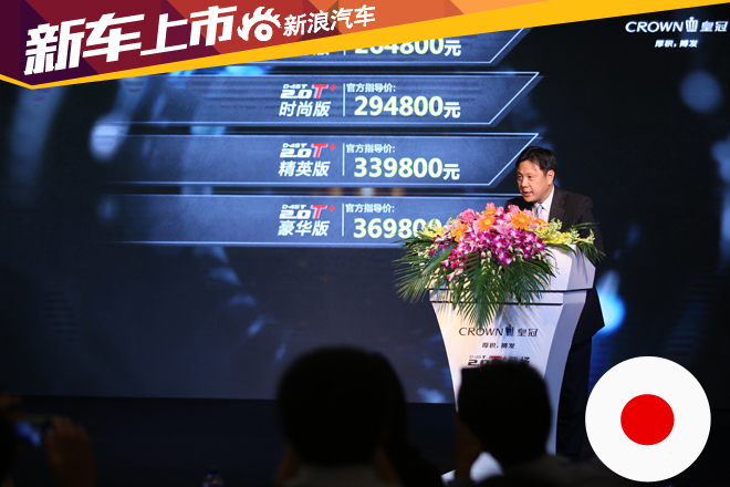 皇冠2.0T+车型北京上市 售26.48-38.98万