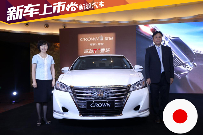 皇冠2.0T+车型北京上市 售26.48-38.98万
