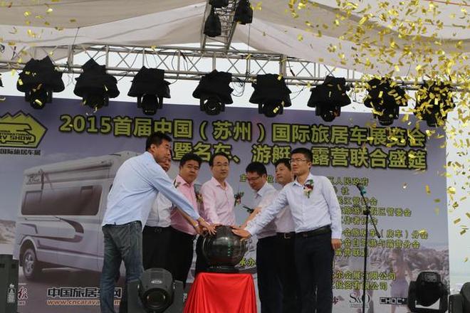 首届中国（苏州）国际旅居车展览会开幕