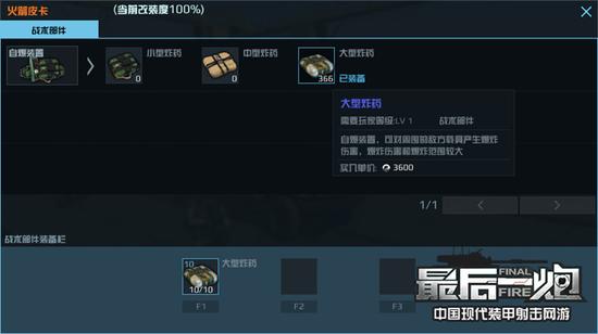 图08 最后一炮自爆装置