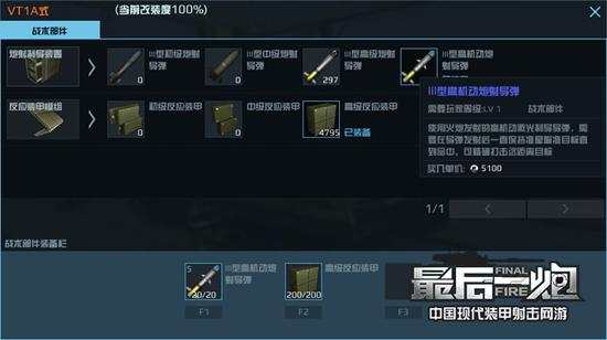 图01 最后一炮炮射导弹