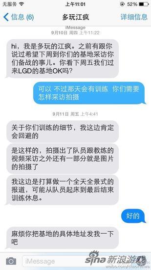 LGD与该媒体的聊天记录