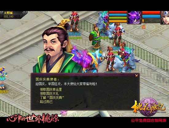 天降福星 网游《桃花源记》国庆七天乐-新浪电竞_电竞赛事_直播报道_新浪电子竞技