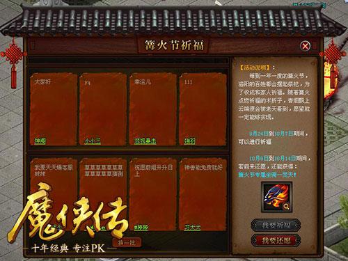 图3 篝火节祈福领绝版坐骑