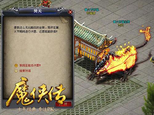 图4  焚天酷炫到没朋友