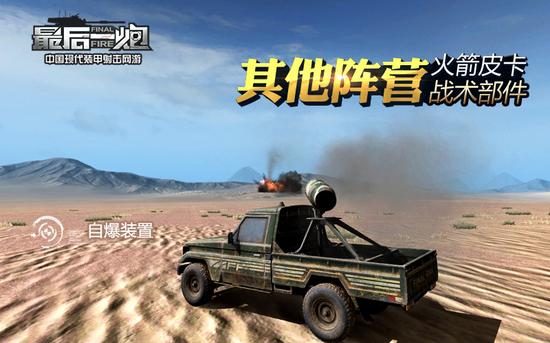 图04：《最后一炮》皮卡可使用的战术部件