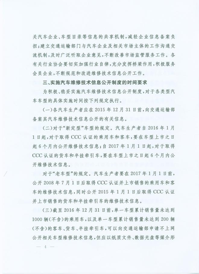 汽车维修技术公开管理办法出台 垄断或被颠覆