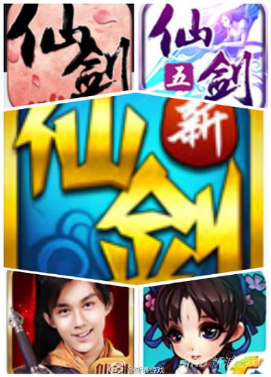 在iOS与android平台仙剑授权的五款手游图标