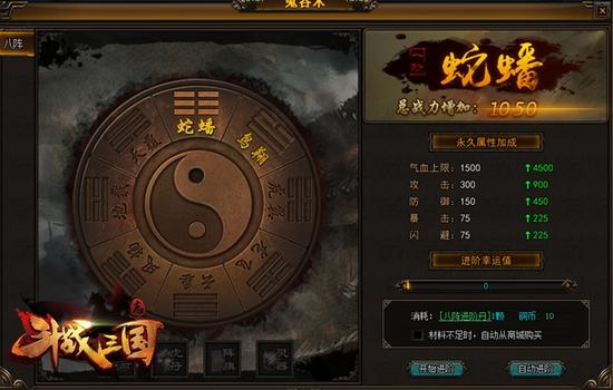 图3 鬼谷术之八阵界面