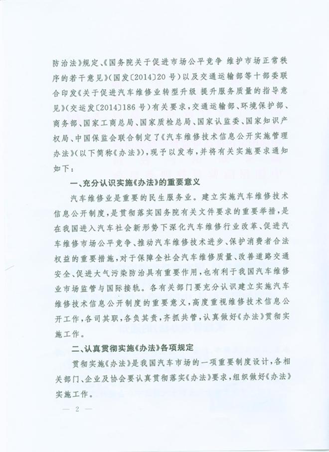 汽车维修技术公开管理办法出台 垄断或被颠覆