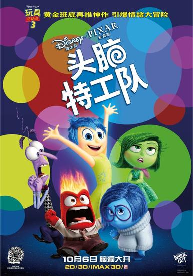 《头脑特工队》中文海报