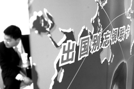 出国别忘银联卡