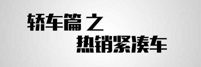 绝对好消息！这些热门车购置税减半啦！