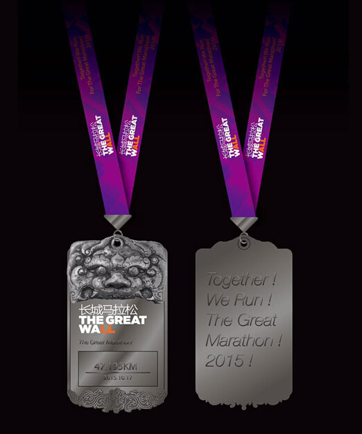 长城马拉松奖牌