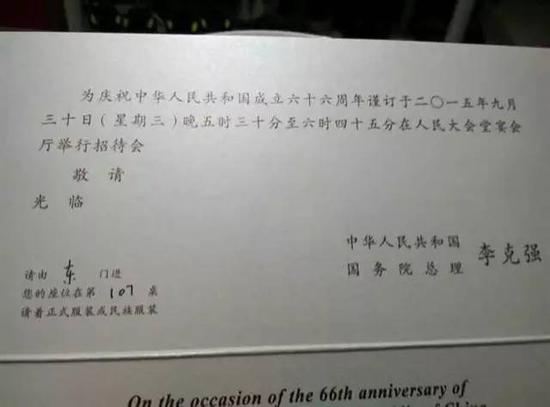 台湾棒球教练江仲豪收到的请柬，由李克强具名
