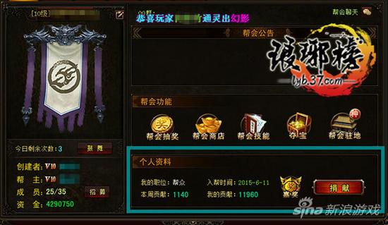 图3 37《琅琊榜》帮会捐献