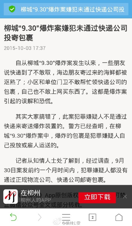 广西柳城警方通告