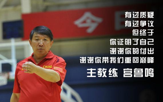 宫鲁鸣一手带领低谷中的中国男篮重夺亚洲冠军