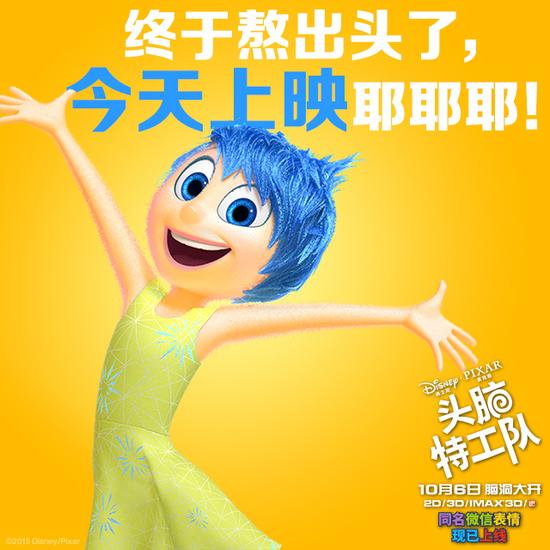 《头脑特工队》今日上映