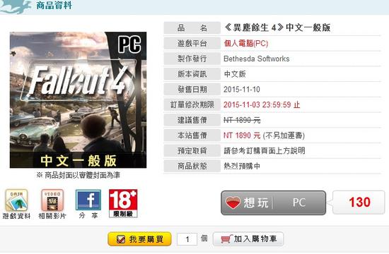 《辐射4》中文版台湾上架