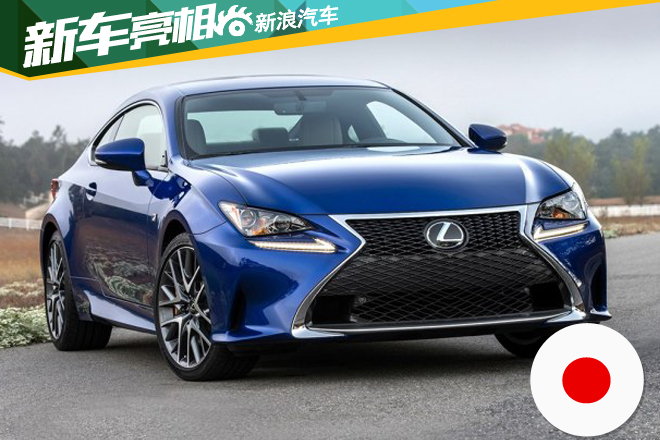 雷克萨斯发布RC 200t/RC 300 AWD官图