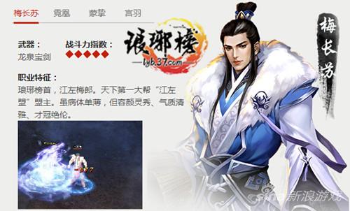 图3 37《琅琊榜》角色介绍