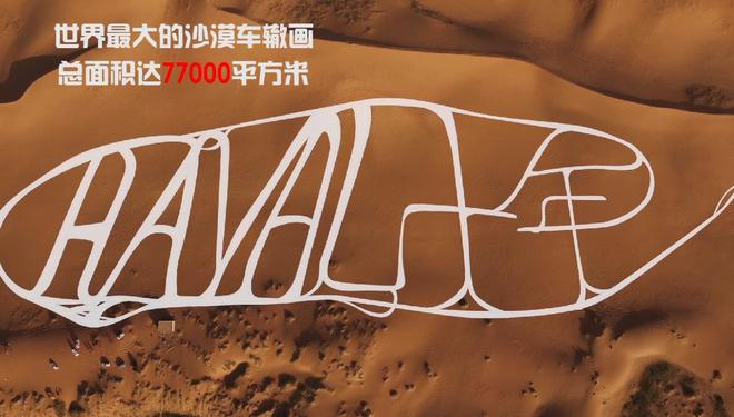 十年越野人 2015哈弗阿拉善英雄会落幕