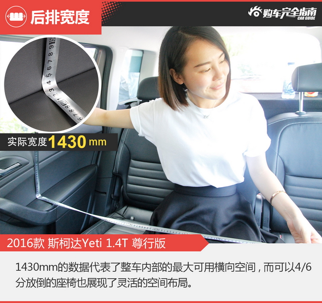 相对论 小型SUV也有大空间 Yeti比拼C3-XR