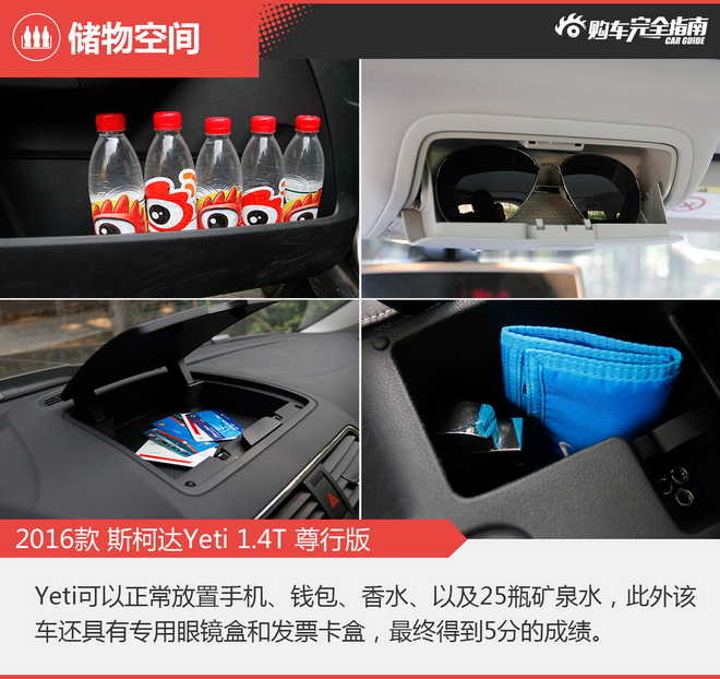 相对论 小型SUV也有大空间 Yeti比拼C3-XR