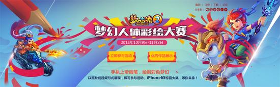 图1：《梦幻西游2》首届“梦幻人体彩绘大赛”今日正式开赛