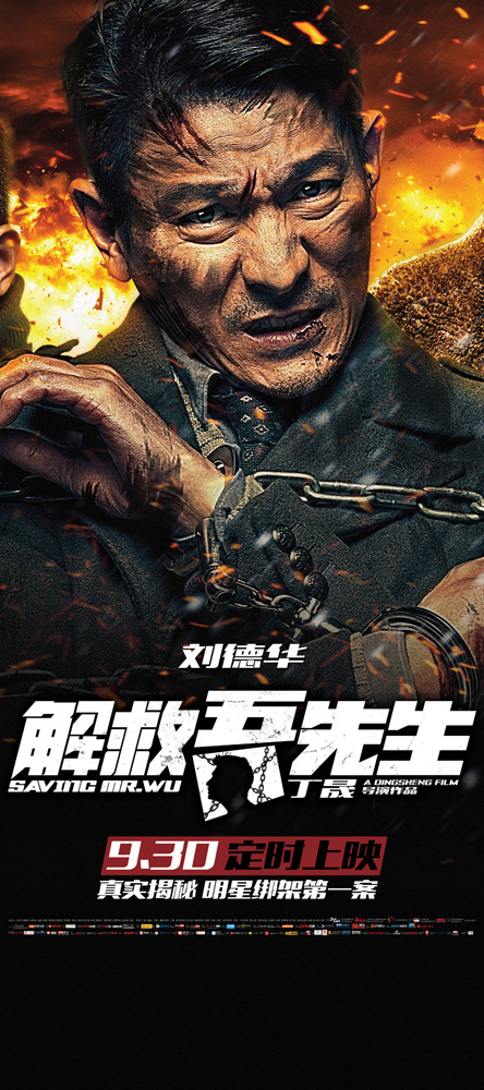 《解救吾先生》获封"警匪喜剧"