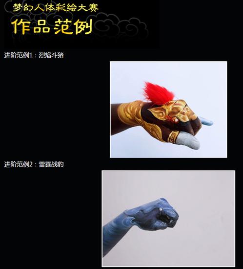 图3：《梦幻西游2》首届“梦幻人体彩绘大赛”范例（1）