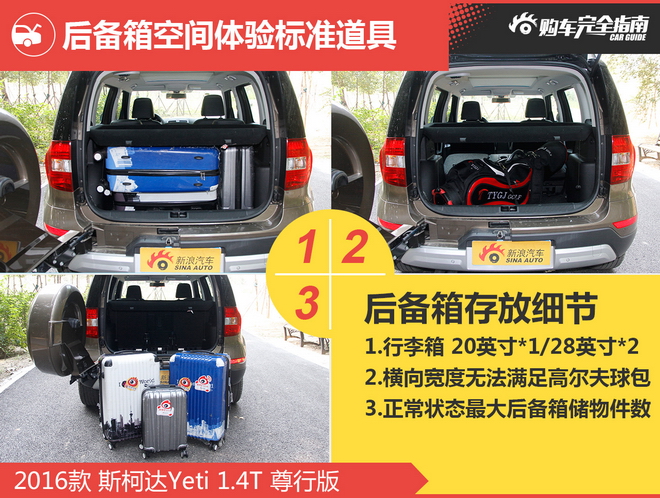 相对论 小型SUV也有大空间 Yeti比拼C3-XR