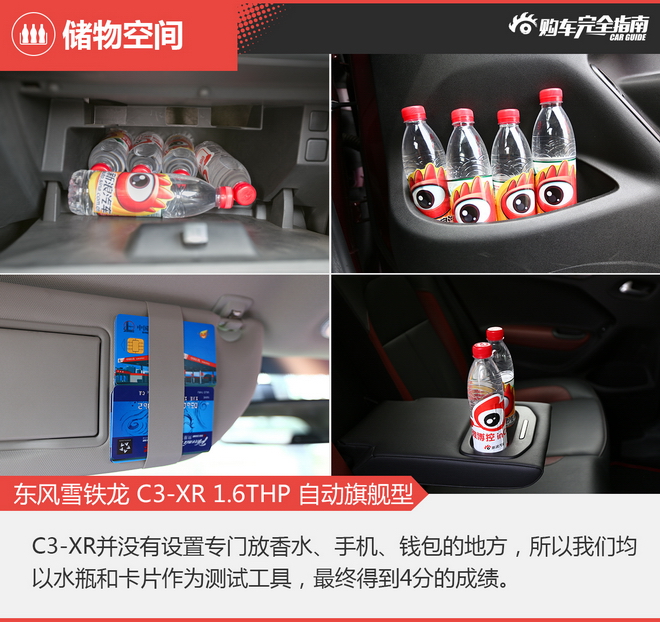 相对论 小型SUV也有大空间 Yeti比拼C3-XR