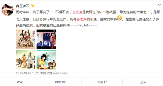 《苍之涛》小说作者真正碎石曾在微博表示终于完成了创作