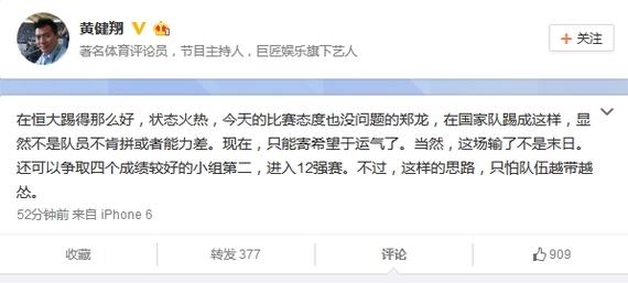 黄健翔评论本场比赛