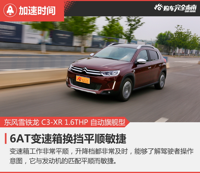 相对论 小型SUV也有大空间 Yeti比拼C3-XR