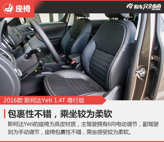 相对论 小型SUV也有大空间 Yeti比拼C3-XR