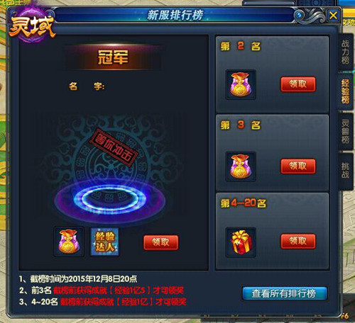 图1 经验排行榜