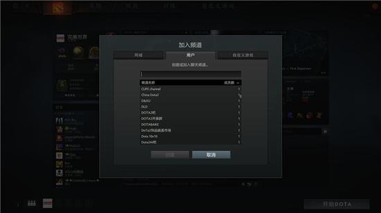 DOTA2重生游戏设置 便捷丰富的聊天频道