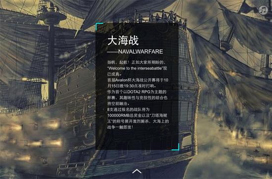 DOTA2首个RPG比赛大海战打响 OB报名参赛