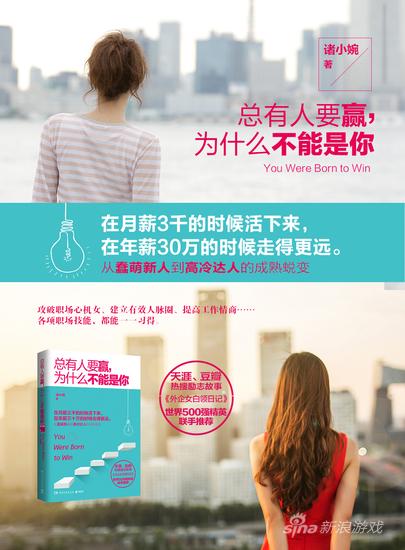 《总有人要赢，为什么不能是你》
